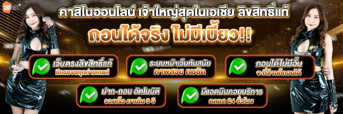188bet ทางเข้า 2026 ลิงค์ล่าสุด ไม่บล็อก เข้าง่ายทุกอุปกรณ์ ปก